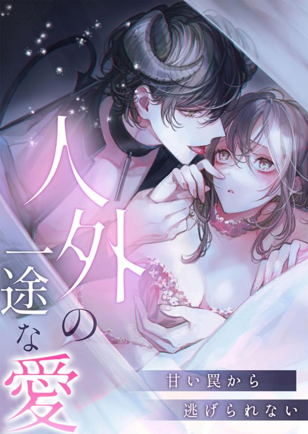 Jingai no Ichizu na Ai　Anthology